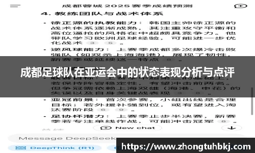 成都足球队在亚运会中的状态表现分析与点评